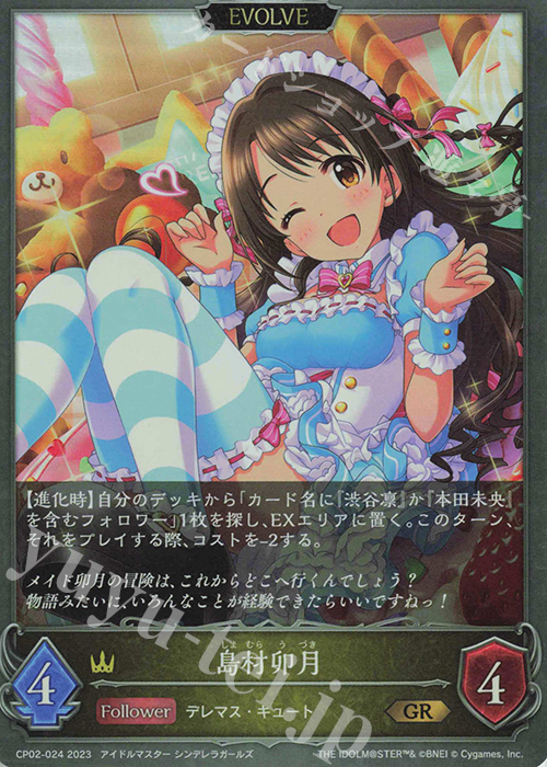 GR 島村卯月 | 販売 | [CP02]アイドルマスター シンデレラガールズ | Shadowverse EVOLVE