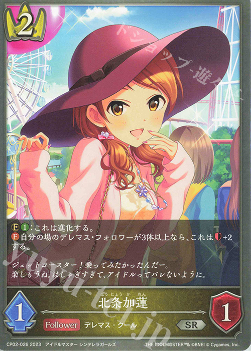 SR 北条加蓮 | 販売 | [CP02]アイドルマスター シンデレラガールズ | Shadowverse EVOLVE