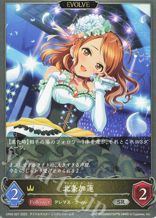 SR 北条加蓮 | 販売 | [CP02]アイドルマスター シンデレラガールズ | Shadowverse EVOLVE