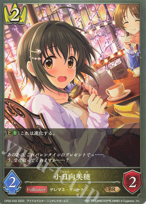 BR 小日向美穂 | 販売 | [CP02]アイドルマスター シンデレラガールズ | Shadowverse EVOLVE