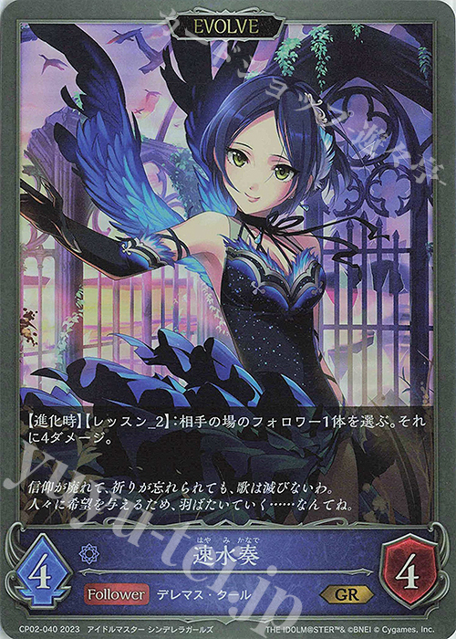 GR 速水奏 | 販売 | [CP02]アイドルマスター シンデレラガールズ | Shadowverse EVOLVE