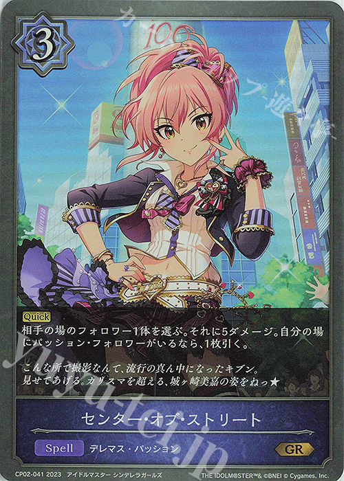 【傷】 GR センター・オブ・ストリート | 販売 | [CP02]アイドルマスター シンデレラガールズ | Shadowverse EVOLVE