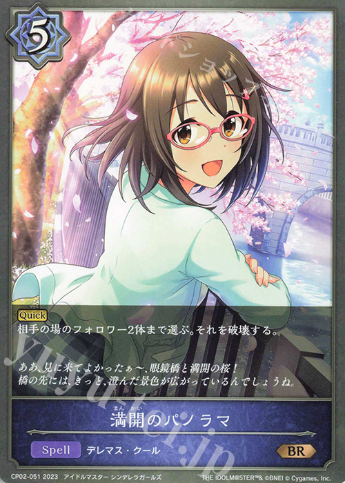 BR 満開のパノラマ | 販売 | [CP02]アイドルマスター シンデレラガールズ | Shadowverse EVOLVE