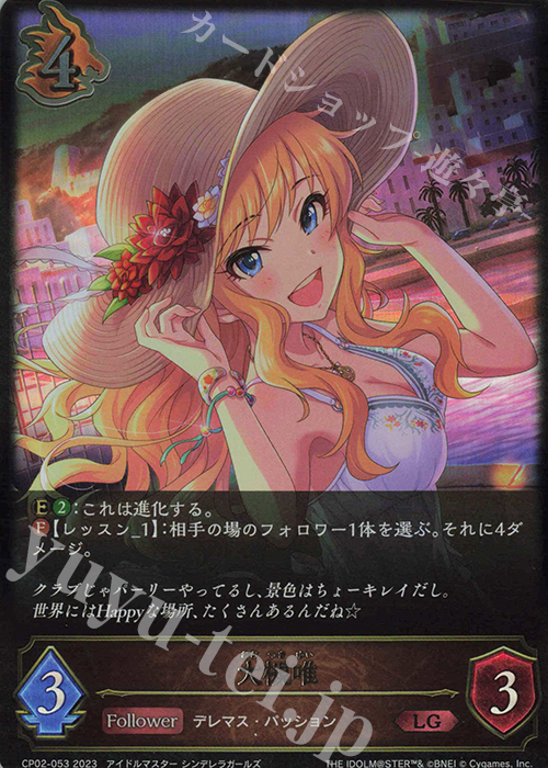 LG 大槻唯 | 販売 | [CP02]アイドルマスター シンデレラガールズ | Shadowverse EVOLVE
