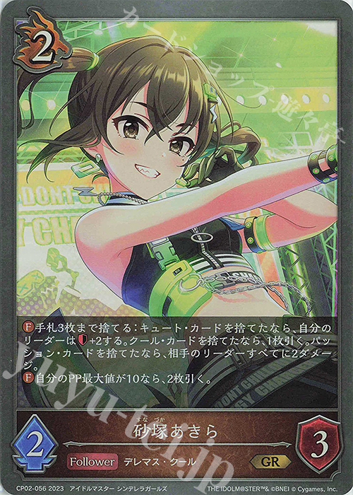 GR 砂塚あきら | 販売 | [CP02]アイドルマスター シンデレラガールズ | Shadowverse EVOLVE