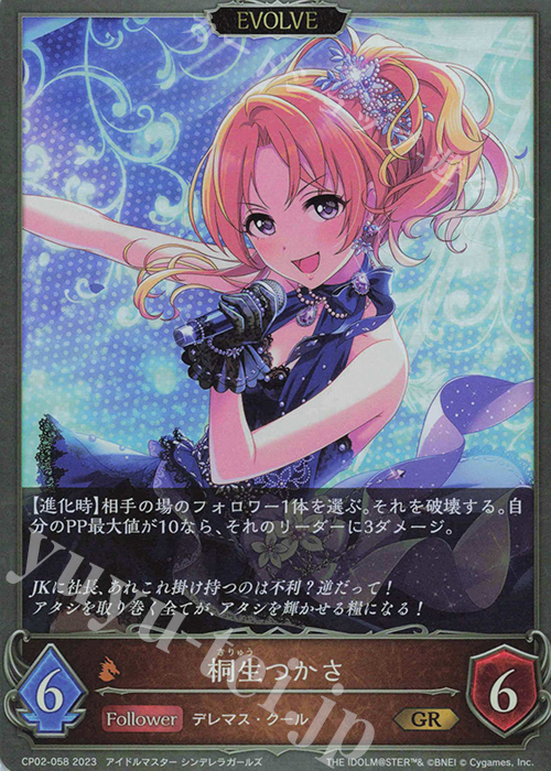 GR 桐生つかさ | 販売 | [CP02]アイドルマスター シンデレラガールズ | Shadowverse EVOLVE