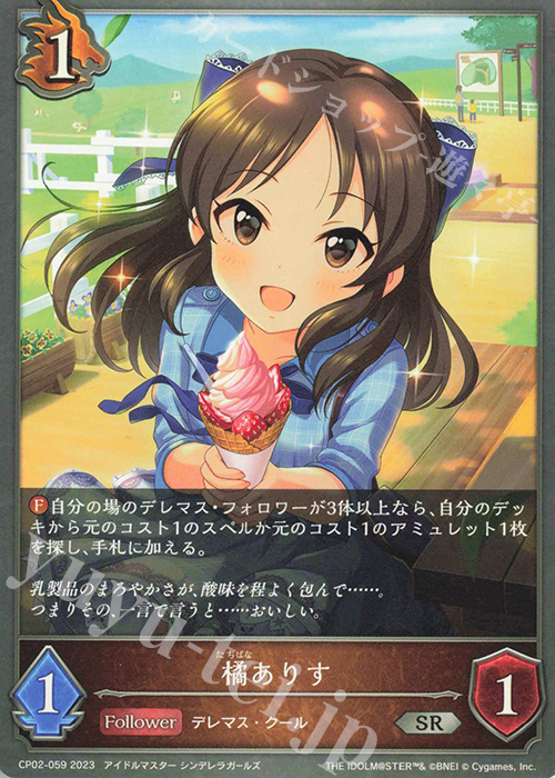SR 橘ありす | 販売 | [CP02]アイドルマスター シンデレラガールズ | Shadowverse EVOLVE