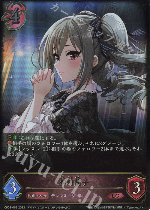 LG 神崎蘭子 | 販売 | [CP02]アイドルマスター シンデレラガールズ | Shadowverse EVOLVE