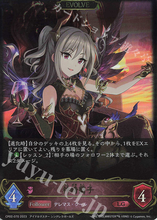 LG 神崎蘭子 | 販売 | [CP02]アイドルマスター シンデレラガールズ | Shadowverse EVOLVE