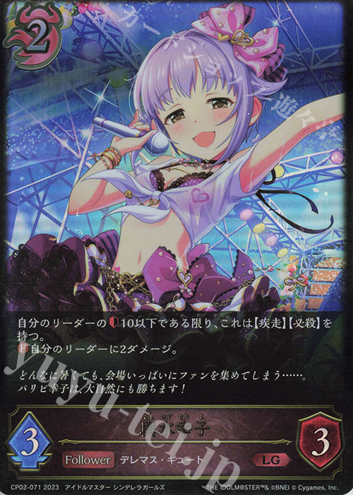 LG 輿水幸子 | 販売 | [CP02]アイドルマスター シンデレラガールズ | Shadowverse EVOLVE