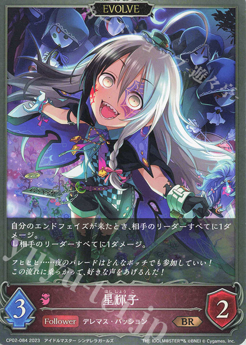 BR 星輝子 | 販売 | [CP02]アイドルマスター シンデレラガールズ | Shadowverse EVOLVE