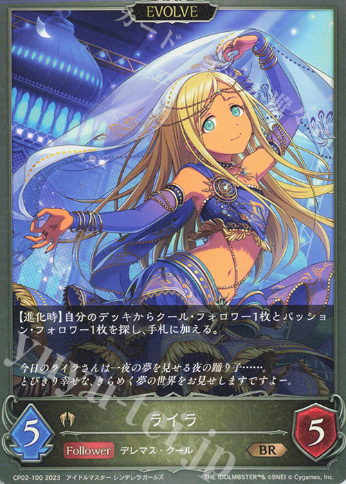 BR ライラ | 販売 | [CP02]アイドルマスター シンデレラガールズ | Shadowverse EVOLVE