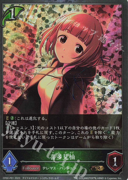 GR・プレミアム 喜多見柚(サイン入り) | 販売 | [CP02]アイドルマスター シンデレラガールズ | Shadowverse EVOLVE