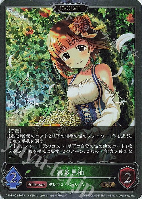 GR・プレミアム 喜多見柚(サイン入り) | 販売 | [CP02]アイドルマスター シンデレラガールズ | Shadowverse EVOLVE