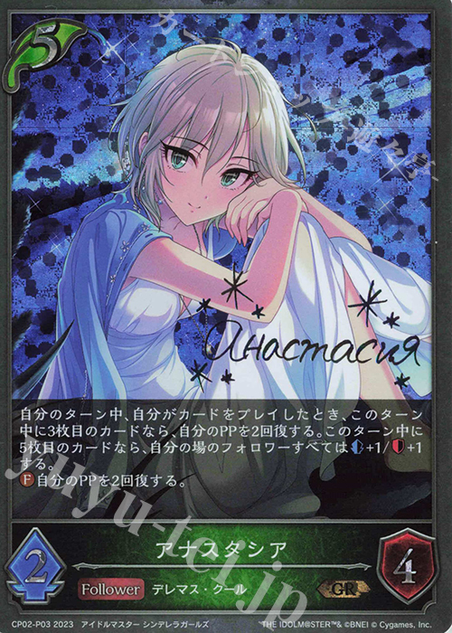 GR・プレミアム アナスタシア(サイン入り) | 販売 | [CP02]アイドルマスター シンデレラガールズ | Shadowverse EVOLVE