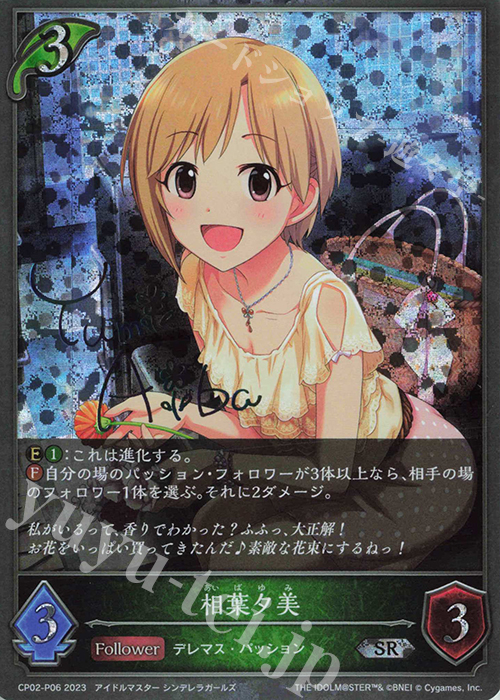 SR・プレミアム 相葉夕美(サイン入り) | 販売 | [CP02]アイドルマスター シンデレラガールズ | Shadowverse EVOLVE