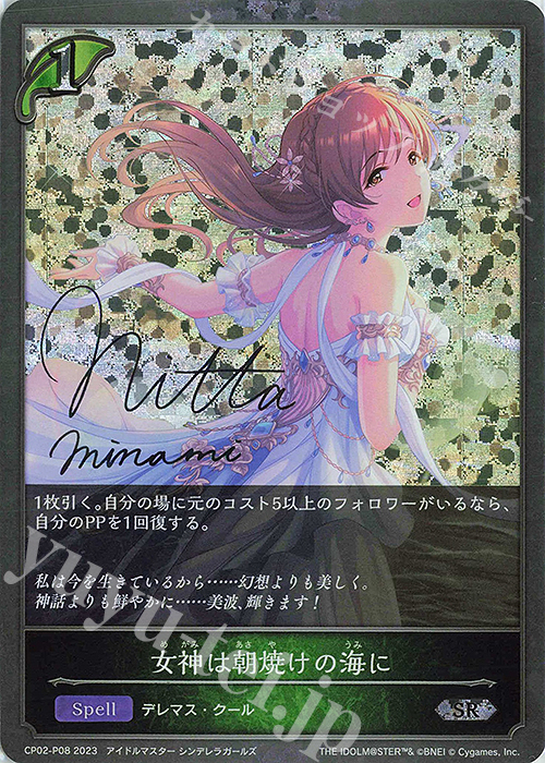 SR・プレミアム 女神は朝焼けの海に(サイン入り) | 販売 | [CP02]アイドルマスター シンデレラガールズ | Shadowverse EVOLVE