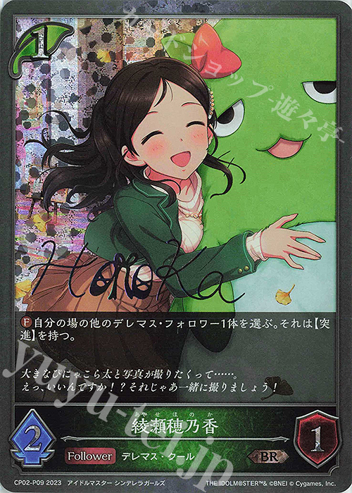 BR・プレミアム 綾瀬穂乃香(サイン入り) | 販売 | [CP02]アイドルマスター シンデレラガールズ | Shadowverse EVOLVE