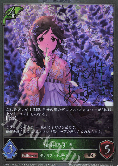 BR・プレミアム 桃井あずき(サイン入り) | 販売 | [CP02]アイドルマスター シンデレラガールズ | Shadowverse EVOLVE