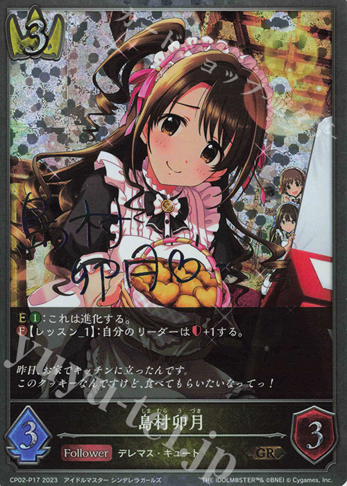 GR・プレミアム 島村卯月(サイン入り) | 販売 | [CP02]アイドルマスター シンデレラガールズ | Shadowverse EVOLVE