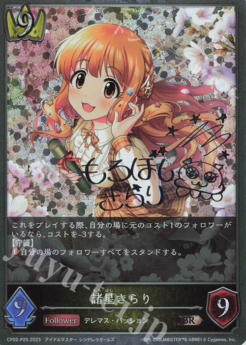BR・プレミアム 諸星きらり(サイン入り) | 販売 | [CP02]アイドルマスター シンデレラガールズ | Shadowverse EVOLVE