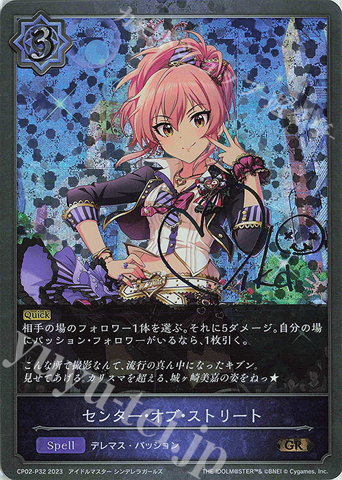 GR・プレミアム センター・オブ・ストリート(サイン入り) | 販売 | [CP02]アイドルマスター シンデレラガールズ | Shadowverse EVOLVE