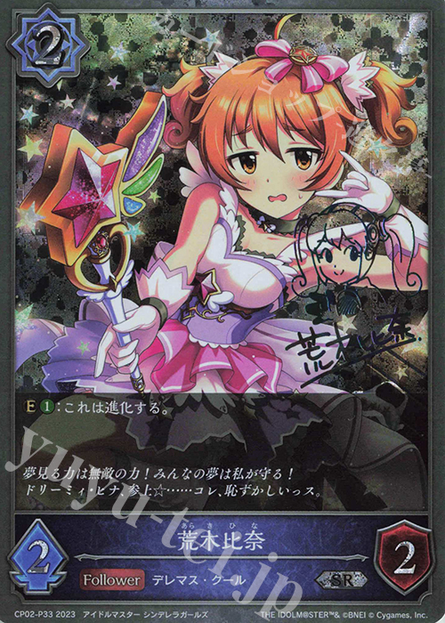 SR・プレミアム 荒木比奈(サイン入り) | 販売 | [CP02]アイドルマスター シンデレラガールズ | Shadowverse EVOLVE