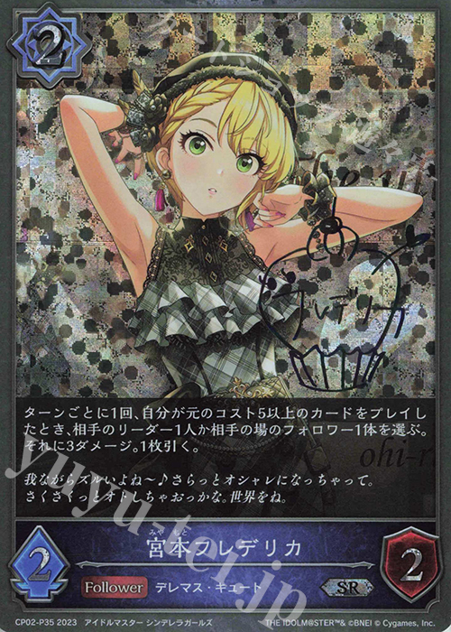 SR・プレミアム 宮本フレデリカ(サイン入り) | 販売 | [CP02]アイドルマスター シンデレラガールズ | Shadowverse EVOLVE