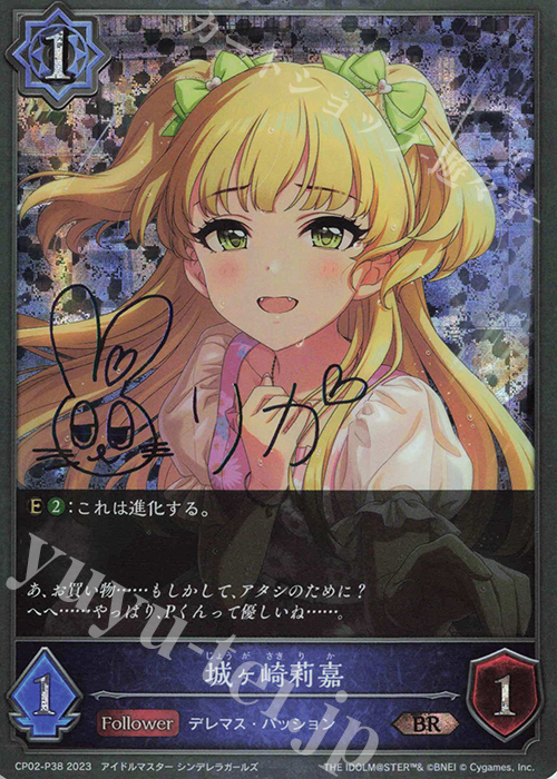 BR・プレミアム 城ヶ崎莉嘉(サイン入り) | 販売 | [CP02]アイドルマスター シンデレラガールズ | Shadowverse EVOLVE