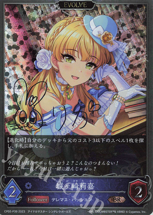 BR・プレミアム 城ヶ崎莉嘉(サイン入り) | 販売 | [CP02]アイドルマスター シンデレラガールズ | Shadowverse EVOLVE