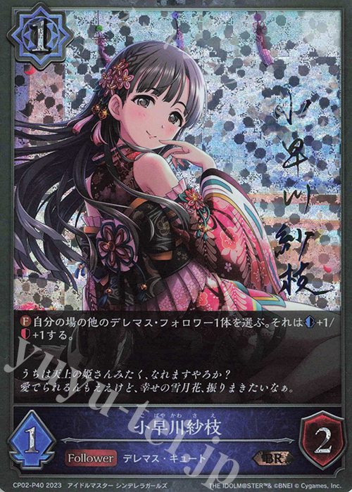 BR・プレミアム 小早川紗枝(サイン入り) | 販売 | [CP02]アイドルマスター シンデレラガールズ | Shadowverse EVOLVE