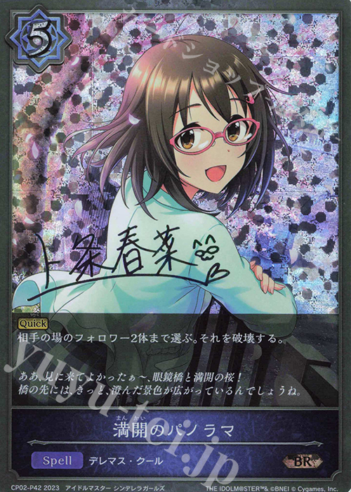 BR・プレミアム 満開のパノラマ(サイン入り) | 販売 | [CP02]アイドルマスター シンデレラガールズ | Shadowverse EVOLVE