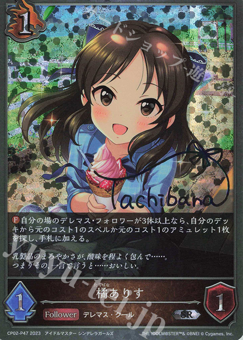 SR・プレミアム 橘ありす(サイン入り) | 販売 | [CP02]アイドルマスター シンデレラガールズ | Shadowverse EVOLVE