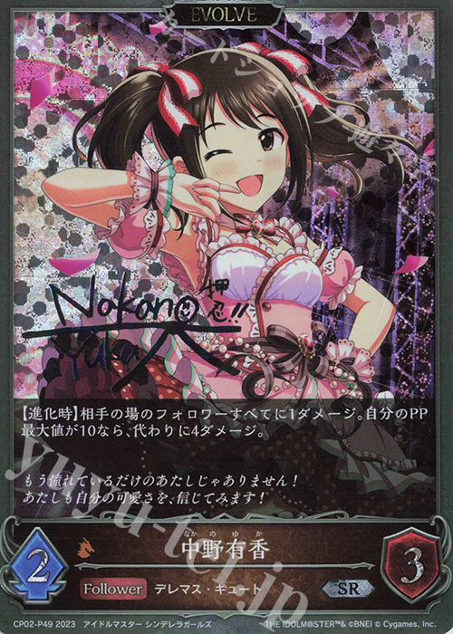 SR・プレミアム 中野有香(サイン入り) | 販売 | [CP02]アイドルマスター シンデレラガールズ | Shadowverse EVOLVE