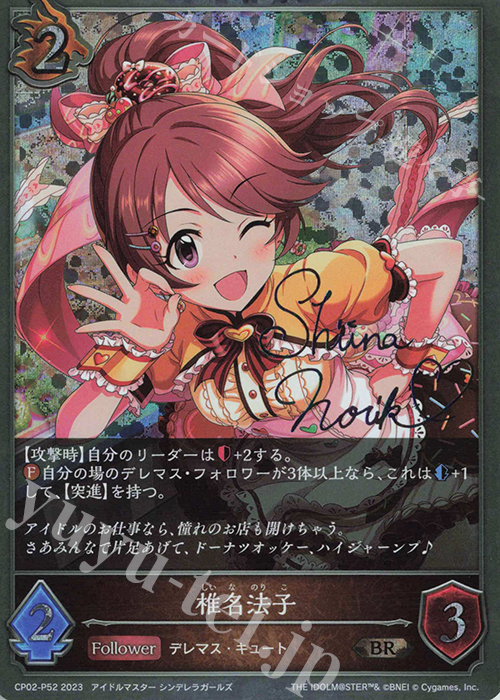BR・プレミアム 椎名法子(サイン入り) | 販売 | [CP02]アイドルマスター シンデレラガールズ | Shadowverse EVOLVE