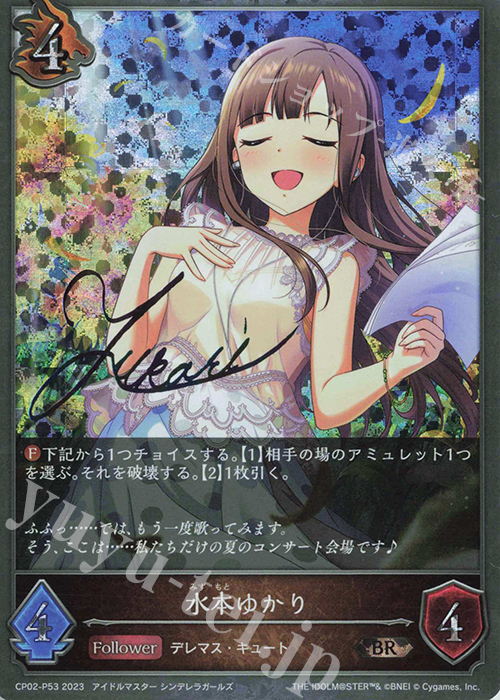 BR・プレミアム 水本ゆかり(サイン入り) | 販売 | [CP02]アイドルマスター シンデレラガールズ | Shadowverse EVOLVE