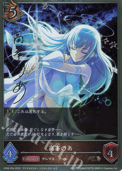 BR・プレミアム 高峯のあ(サイン入り) | 販売 | [CP02]アイドルマスター シンデレラガールズ | Shadowverse EVOLVE