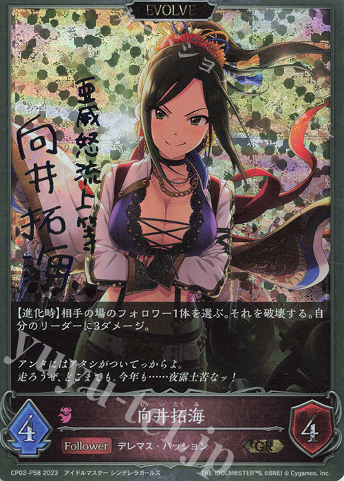GR・プレミアム 向井拓海(サイン入り) | 販売 | [CP02]アイドルマスター シンデレラガールズ | Shadowverse EVOLVE