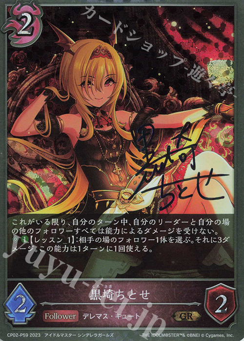 GR・プレミアム 黒埼ちとせ(サイン入り) | 販売 | [CP02]アイドルマスター シンデレラガールズ | Shadowverse EVOLVE