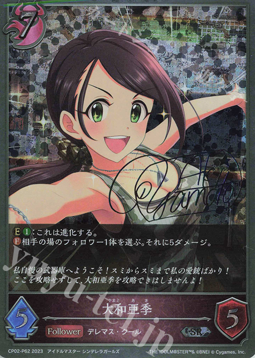 SR・プレミアム 大和亜季(サイン入り) | 販売 | [CP02]アイドルマスター シンデレラガールズ | Shadowverse EVOLVE
