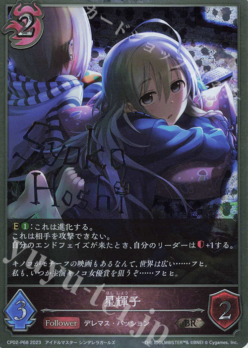 BR・プレミアム 星輝子(サイン入り) | 販売 | [CP02]アイドルマスター シンデレラガールズ | Shadowverse EVOLVE