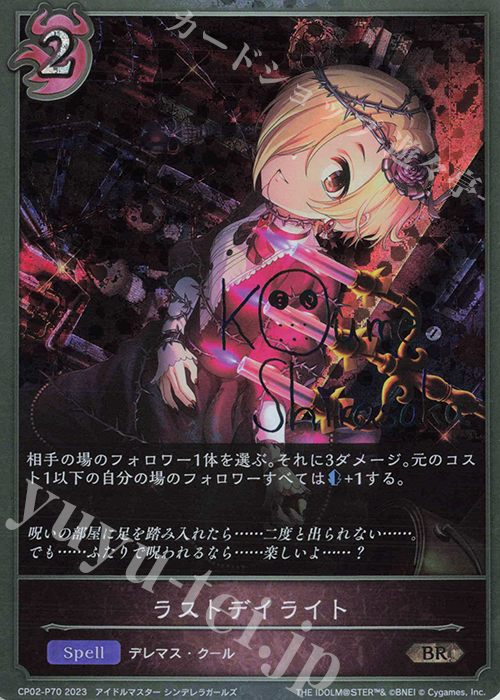 BR・プレミアム ラストデイライト(サイン入り) | 販売 | [CP02]アイドルマスター シンデレラガールズ | Shadowverse EVOLVE
