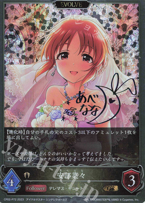 GR・プレミアム 安部菜々(サイン入り) | 販売 | [CP02]アイドルマスター シンデレラガールズ | Shadowverse EVOLVE