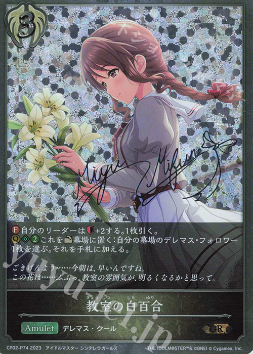 GR・プレミアム 教室の白百合(サイン入り) | 販売 | [CP02]アイドルマスター シンデレラガールズ | Shadowverse EVOLVE