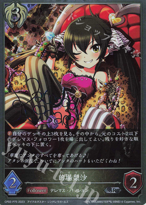 SR・プレミアム 的場梨沙(サイン入り) | 販売 | [CP02]アイドルマスター シンデレラガールズ | Shadowverse EVOLVE