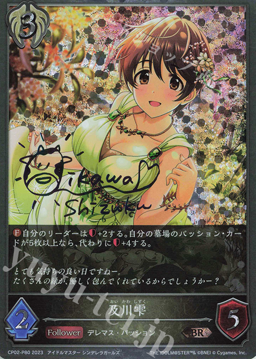 BR・プレミアム 及川雫(サイン入り) | 販売 | [CP02]アイドルマスター シンデレラガールズ | Shadowverse EVOLVE