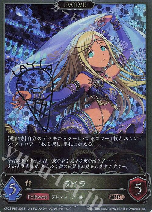 BR・プレミアム ライラ(サイン入り) | 販売 | [CP02]アイドルマスター シンデレラガールズ | Shadowverse EVOLVE