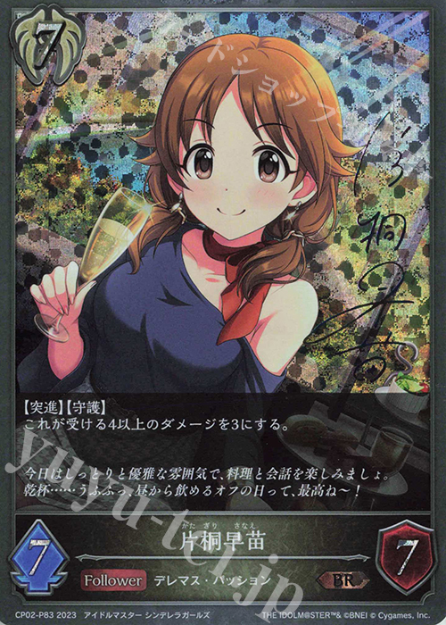 BR・プレミアム 片桐早苗(サイン入り) | 販売 | [CP02]アイドルマスター シンデレラガールズ | Shadowverse EVOLVE