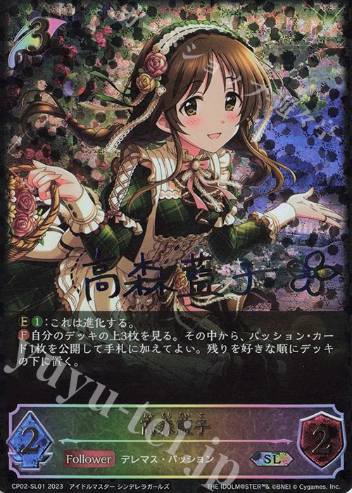 SL 高森藍子(サイン入り) | 販売 | [CP02]アイドルマスター シンデレラガールズ | Shadowverse EVOLVE