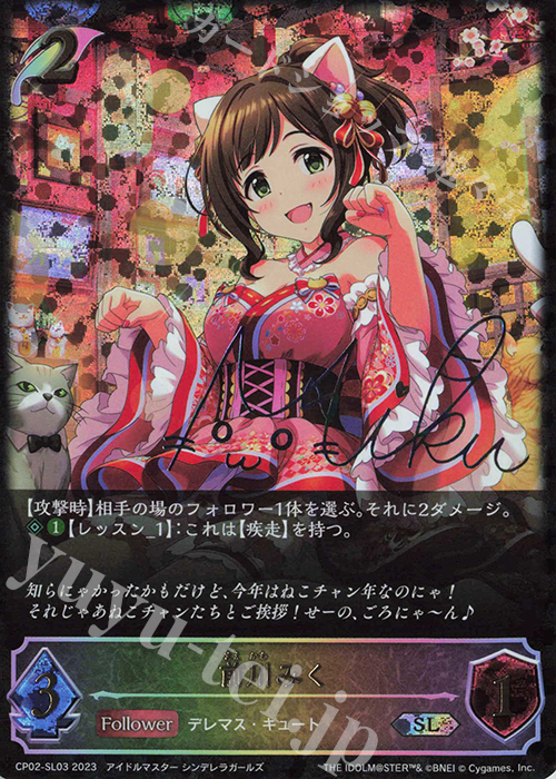 SL 前川みく(サイン入り) | 販売 | [CP02]アイドルマスター シンデレラガールズ | Shadowverse EVOLVE